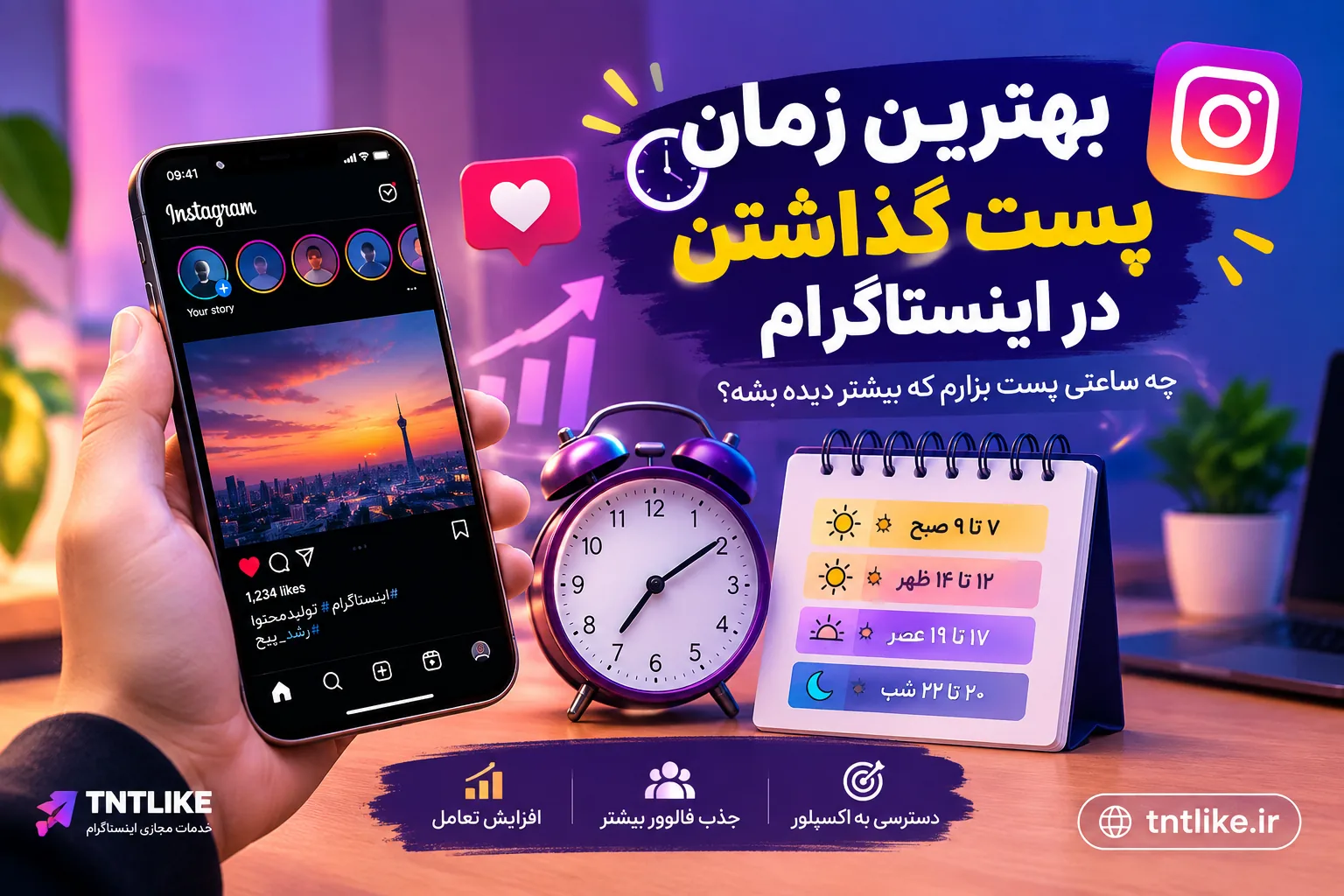 بهترین زمان پست گذاشتن در اینستاگرام